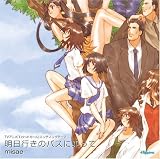 TVアニメ「ロケットガール」エンディングテーマ 明日行きのバスに乗って