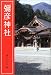 弥彦神社