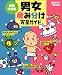 男女産み分け完全ガイド 最新決定版 (主婦の友生活シリーズ)