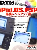 DTM MAGAZINE 2006年 06月号 [雑誌]