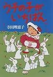 ウチの子がいちばん