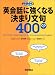 データベース 英会話に強くなる決まり文句400