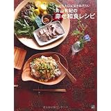 青山有紀の幸せ和食レシピ