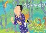 奥びわ湖物語
