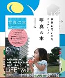 LiFE with PhotoCinema 2 Plus Mac 書籍付き 限定パッケージ版