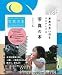 LiFE with PhotoCinema 2 Plus Mac 書籍付き 限定パッケージ版