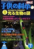 子供の科学 2008年 07月号 [雑誌]