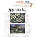 �뉀�̓������ (GAIA BOOKS)