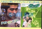 【映画チラシ】タッチ･背番号のないエース/テイク・イット・イージー//タッチ 吉川晃司