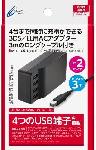CYBER /4 port USB AC adapter (3DS/for 3DS LL) [Overseas available]