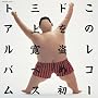 ���̃��R�[�h�𓐂�!!(���W���P�b�g�d�l)