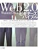 Web2.0ビギナーズバイブル
