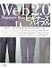 Web2.0ビギナーズバイブル