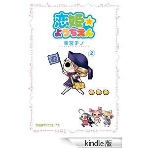 ���P���悤������ 2�� �t�@�~�ʃN���A�R�~�b�N�X