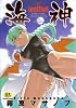 海神 LeviAThaN (1) (セラフィンコミックス)