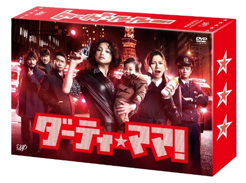 ダーティ・ママ!  DVD-BOXの画像