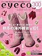 eyeco 2010.AUTUMN (リクルートムック)