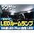 ■LEDルームランプ■ランサー■3点セット