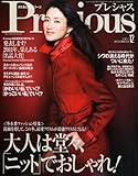 Precious (プレシャス) 2011年 12月号 [雑誌]-