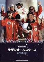 ギター弾き語り サザンオールスターズ Songbook