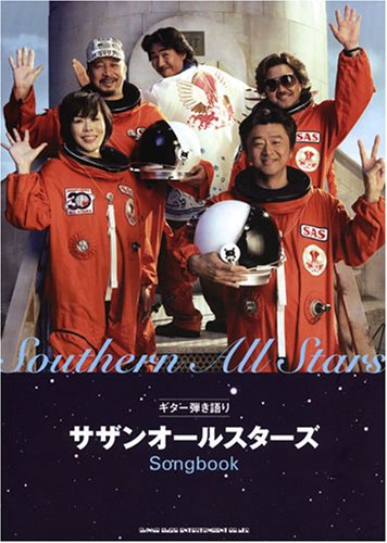Cover image : ギター弾き語り サザンオールスターズ Songbook