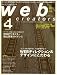 Web creators (ウェブクリエイターズ) 2009年 04月号 [雑誌]
