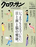 クロワッサン 2010年 8/10号 [雑誌]