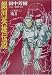 銀河英雄伝説〈VOL15〉乱離篇(上) (徳間デュアル文庫)