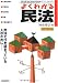 国家試験の受験のためのよくわかる民法―民法で行き詰まっている人のために