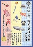 明治・大正・昭和の文様と図案250デザイン素材集DVD‐ROM (ソシムデザイン素材集シリーズ)