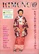 �A���e�B�[�N&�`�[�v��KIMONO�� (Shodensha mook)