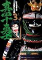 真田十勇士 3 (集英社文庫―コミック版)