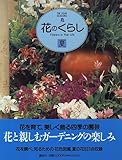 花のくらし―The four seasons (夏)