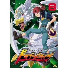 ドラゴンドライブ(8) [DVD]