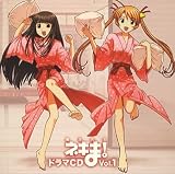 Mahosensei Negima! Drama CD V.1