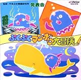 96おゆうぎ会・学芸会用CD1
