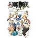 One Piece, Tome 26 : L'�le de Dieu