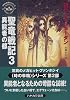 聖竜戦記〈3〉異能者の都―「時の車輪」シリーズ第2部 (ハヤカワ文庫FT)