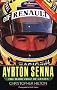 Ayrton Senna: The Hard Edge of Genius