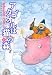 アタゴオルは猫の森 5 (MFコミックス)