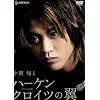 ハーケンクロイツの翼 デラックス版 【低価格再発売】 [DVD]