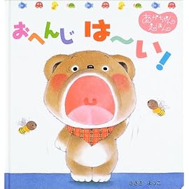 おへんじはーい! (くまくんのあかちゃんえほん)