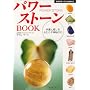 �p���[�X�g�[��BOOK�\�K�^�Ɩ����������炷�_��̐� (��w�̗F�x�X�gBOOKS)