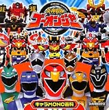 炎神戦隊ゴーオンジャー (キャラMONO百科) 炎神戦隊ゴーオンジャー (キャラMONO百科)