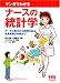マンガでわかるナースの統計学 -データの見方から説得力ある発表資料の作成まで-の商品情報を見る