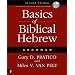 Best Biblical Hebrew and Greek References