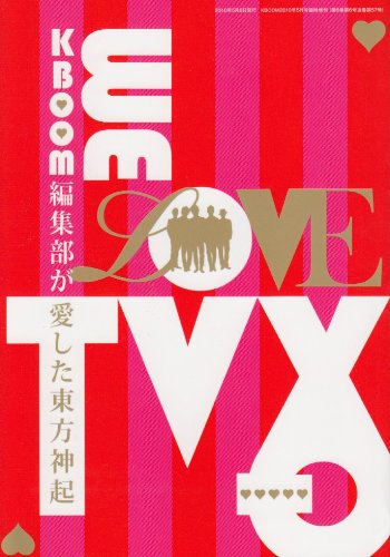 KBOOM(ケーブーム)5月号臨時増刊号「KBOOM編集部が愛した東方神起」(KBOOM編集部編・著)
