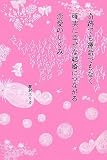 奇跡でも運命でもなく確実に幸せな結婚につながる恋愛のしくみ