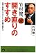 竹村健一流開き直りのすすめ―自分の弱気がバカらしくなる腹の据え方 (青春文庫)
