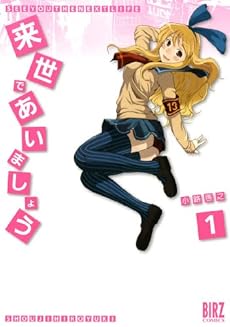 amazon: 小路啓之 - 来世であいましょう (1)